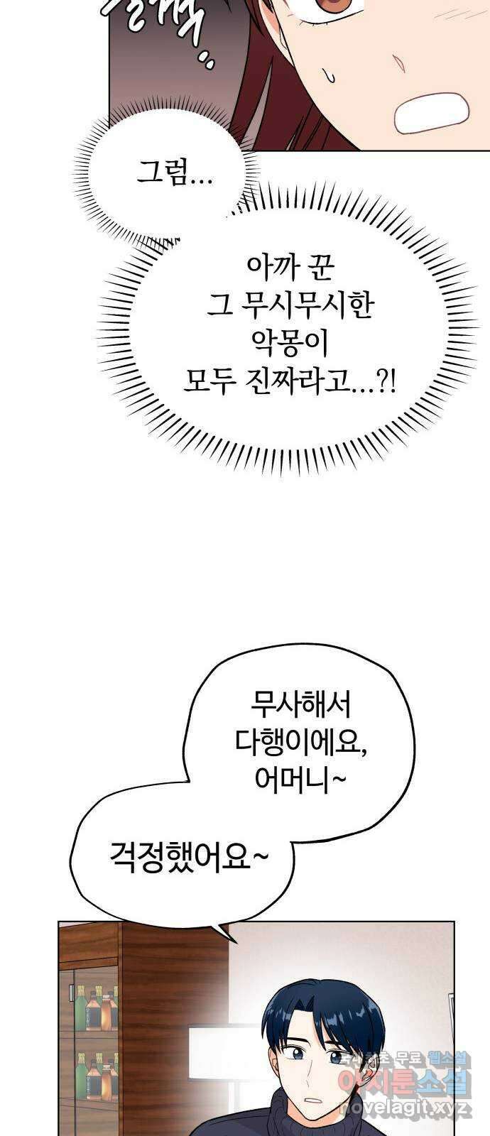 사랑하는 여배우들 69화 12