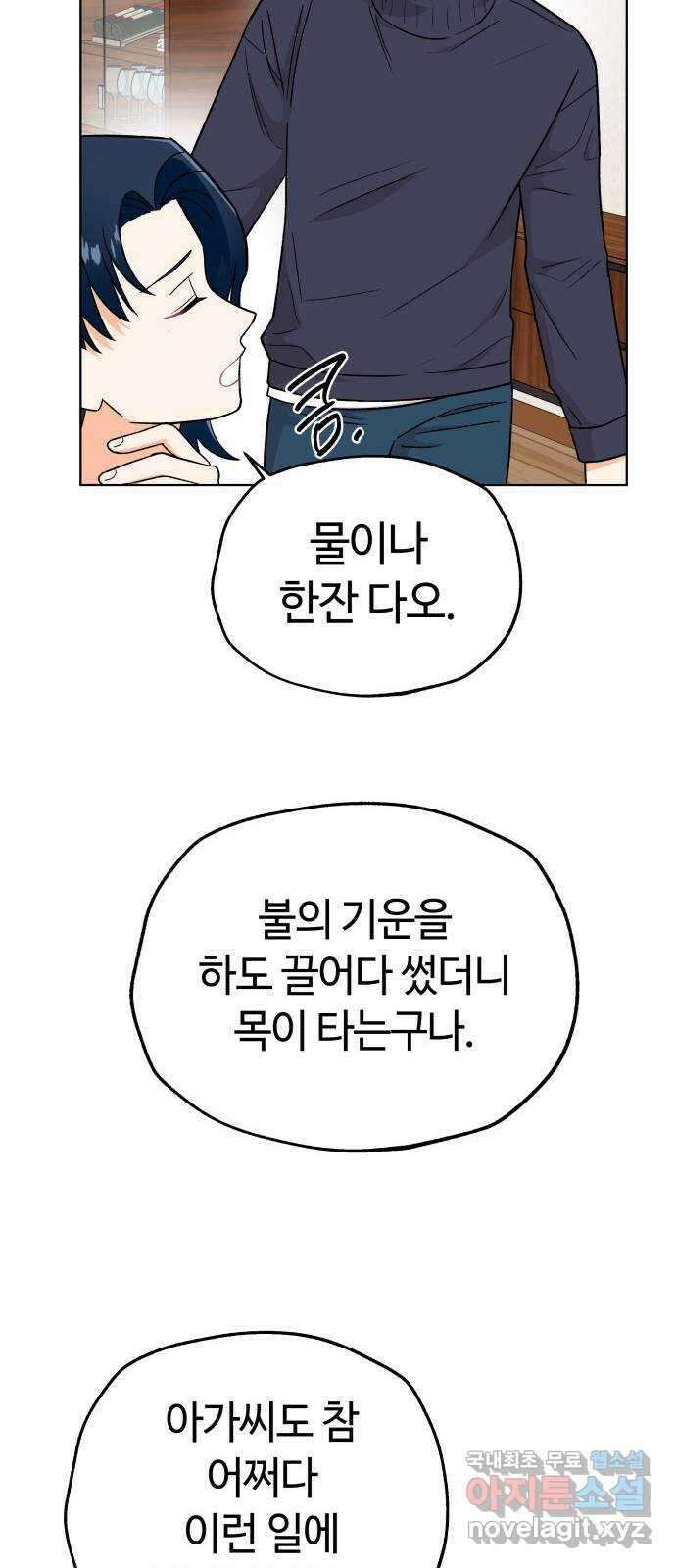 사랑하는 여배우들 69화 13