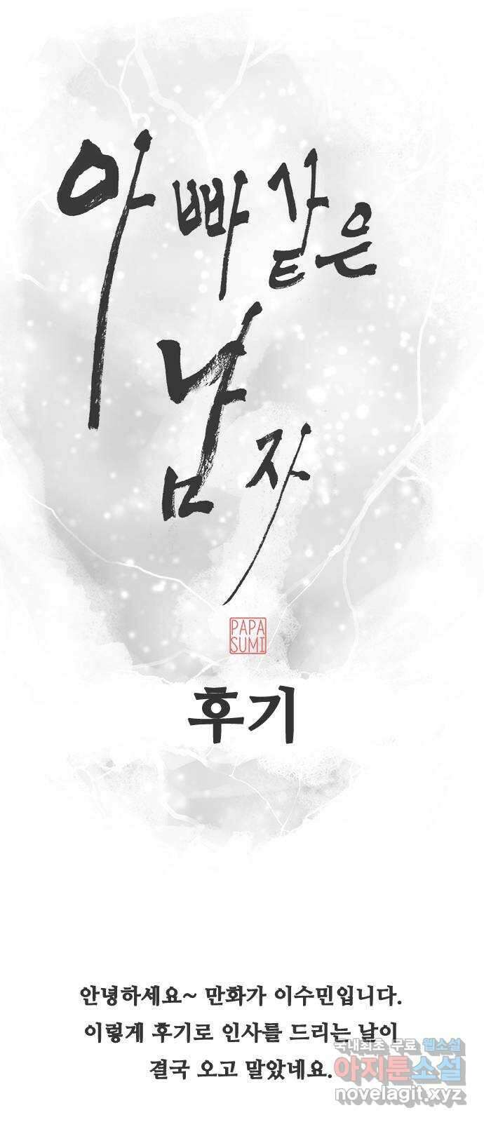 아빠같은 남자 후기 1