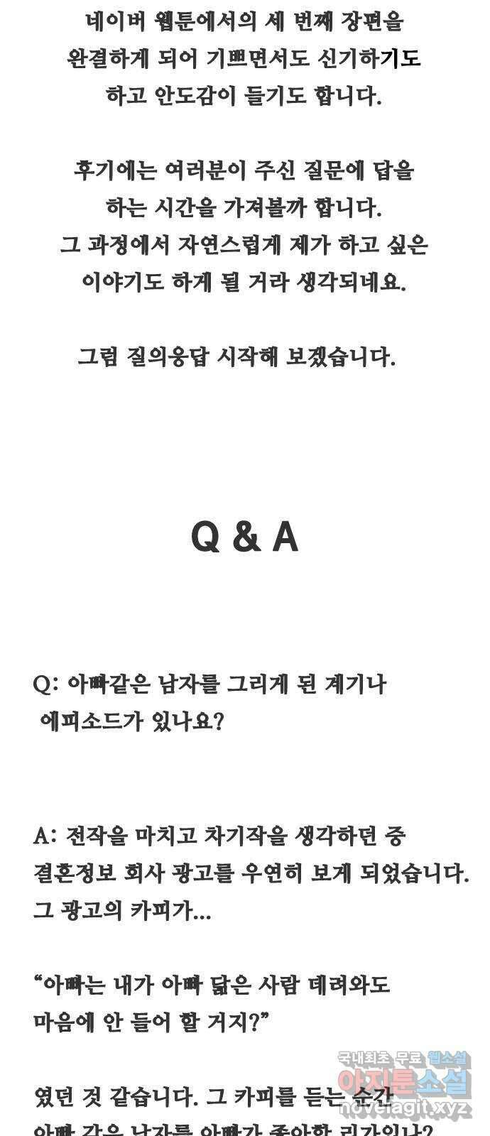 아빠같은 남자 후기 2