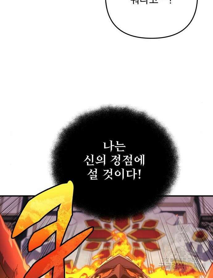 일신상의 이유로 잠시 휴재합니다 82화 4
