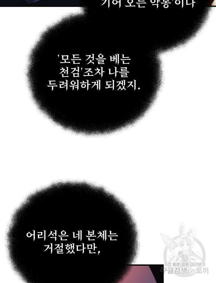 일신상의 이유로 잠시 휴재합니다 82화 6
