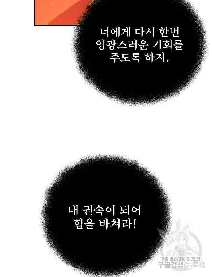 일신상의 이유로 잠시 휴재합니다 82화 8