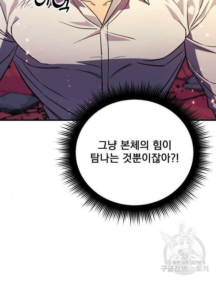 일신상의 이유로 잠시 휴재합니다 82화 10