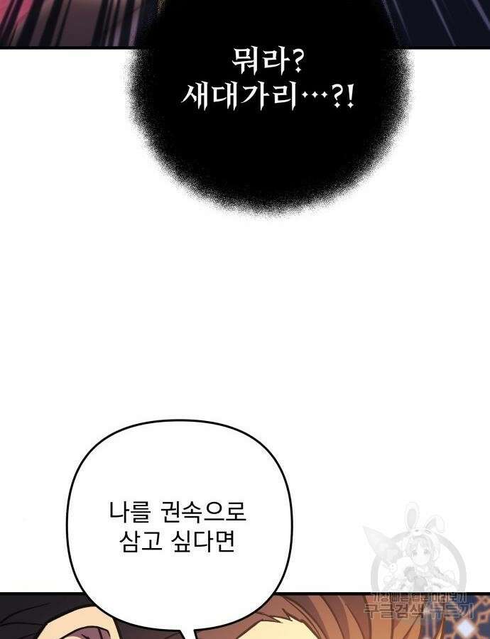 일신상의 이유로 잠시 휴재합니다 82화 13