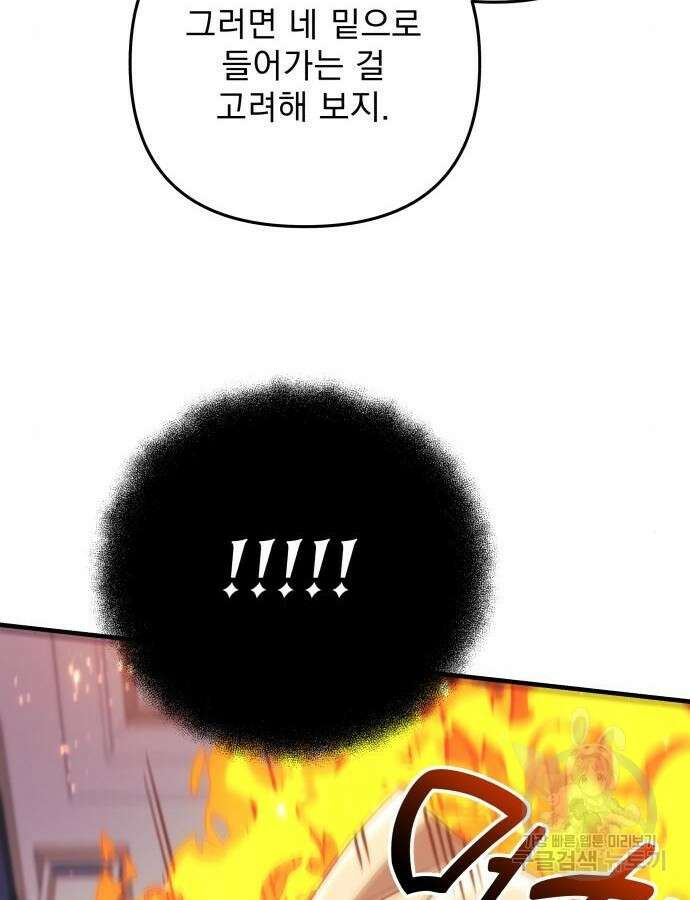 일신상의 이유로 잠시 휴재합니다 82화 15