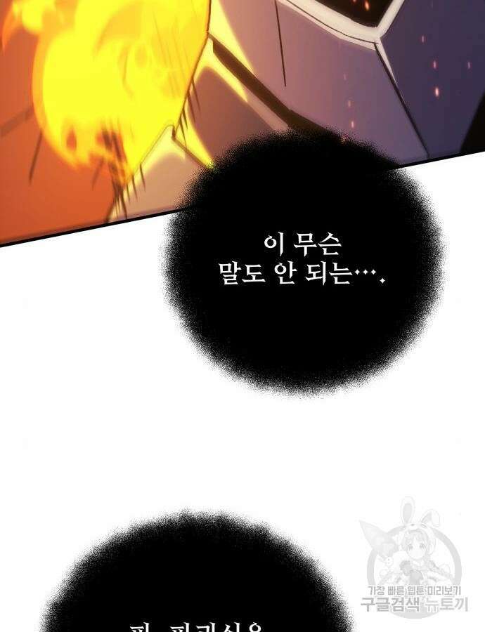 일신상의 이유로 잠시 휴재합니다 82화 17