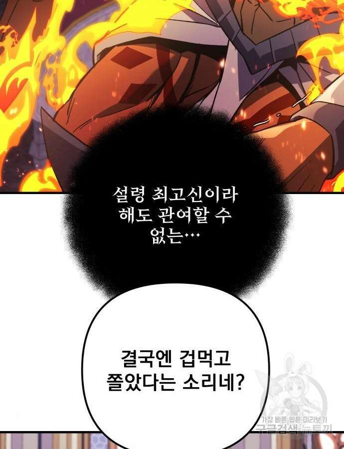 일신상의 이유로 잠시 휴재합니다 82화 19