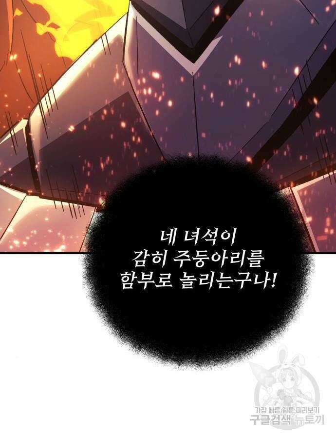 일신상의 이유로 잠시 휴재합니다 82화 22