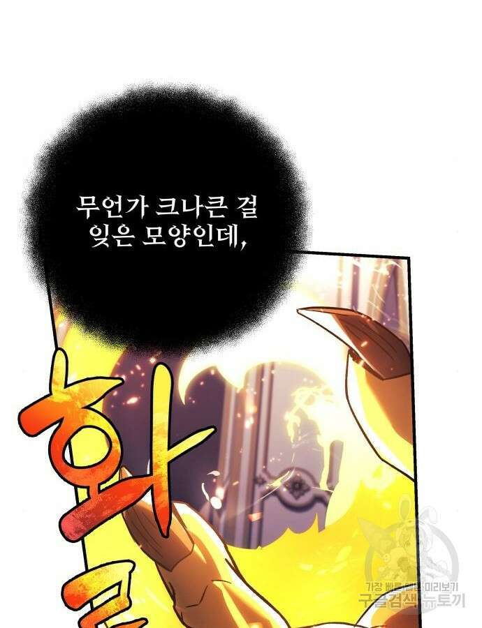 일신상의 이유로 잠시 휴재합니다 82화 23