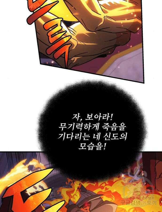 일신상의 이유로 잠시 휴재합니다 82화 24