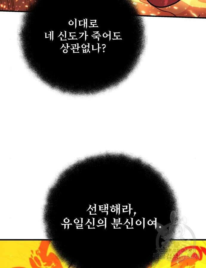 일신상의 이유로 잠시 휴재합니다 82화 26