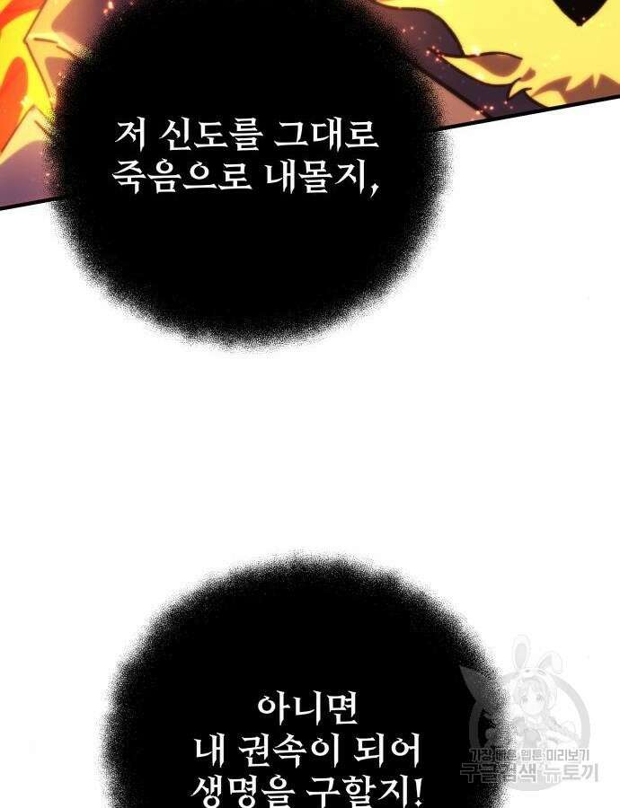 일신상의 이유로 잠시 휴재합니다 82화 28