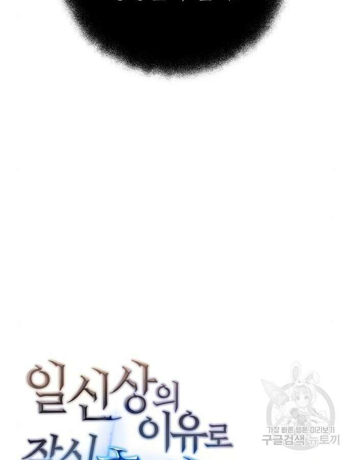 일신상의 이유로 잠시 휴재합니다 82화 29