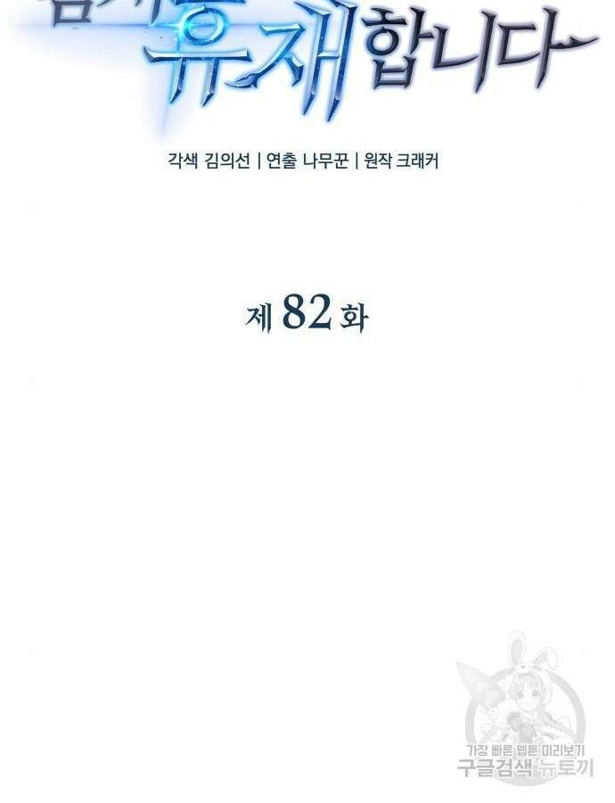 일신상의 이유로 잠시 휴재합니다 82화 30