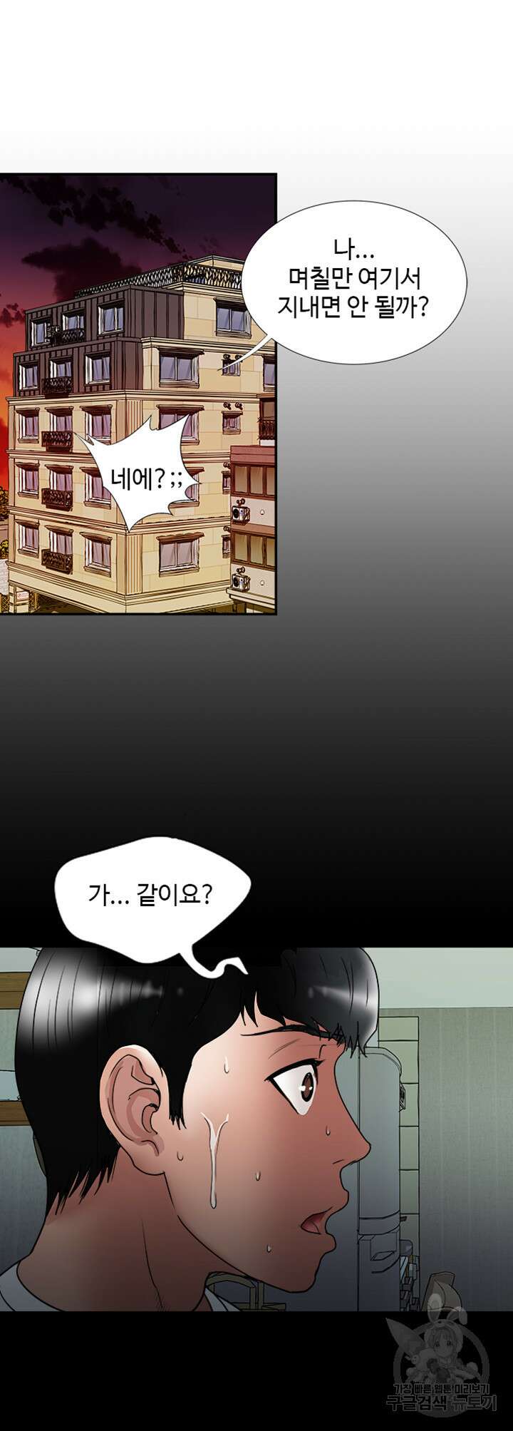 남의 아내 67화 3