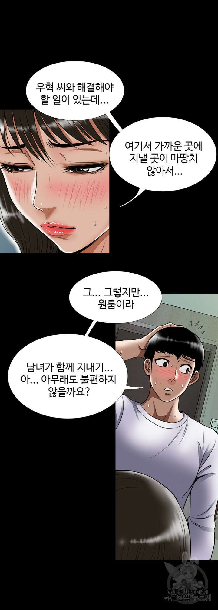 남의 아내 67화 4