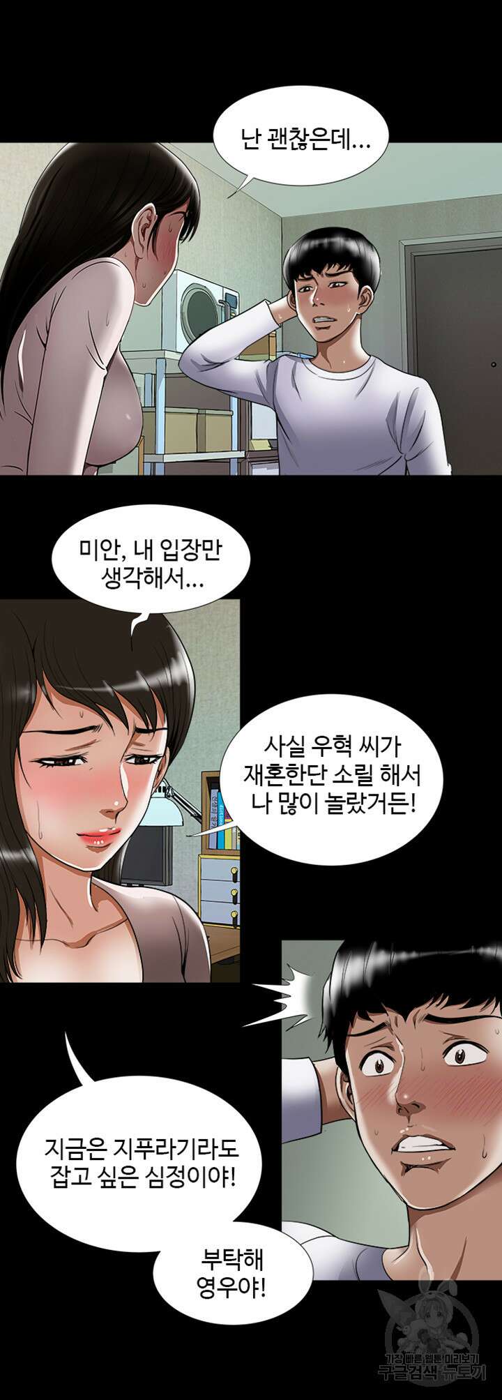 남의 아내 67화 5