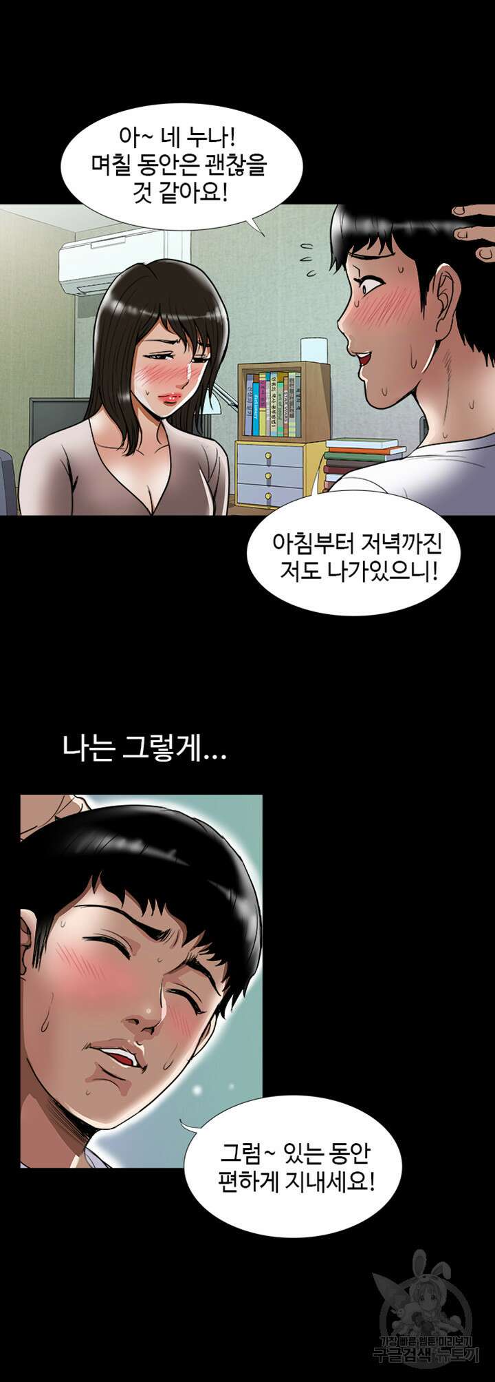 남의 아내 67화 6