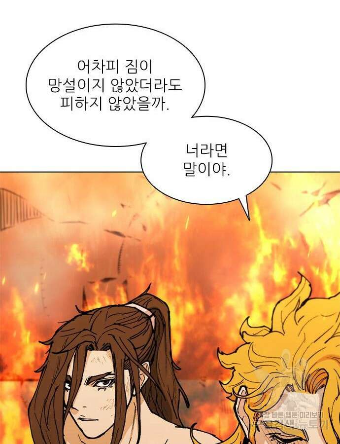 무사만리행 187화 25
