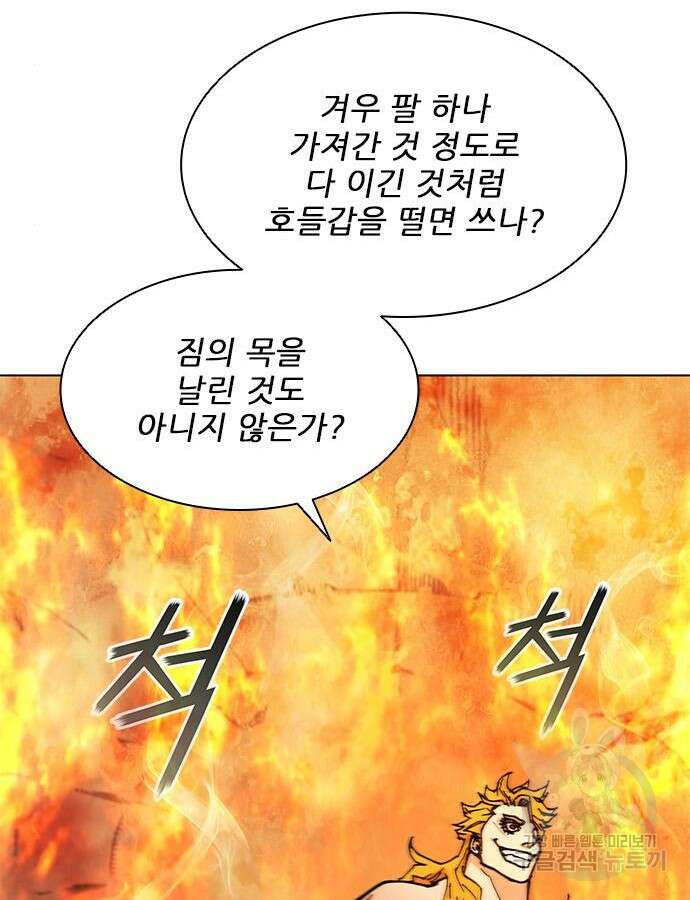 무사만리행 187화 40