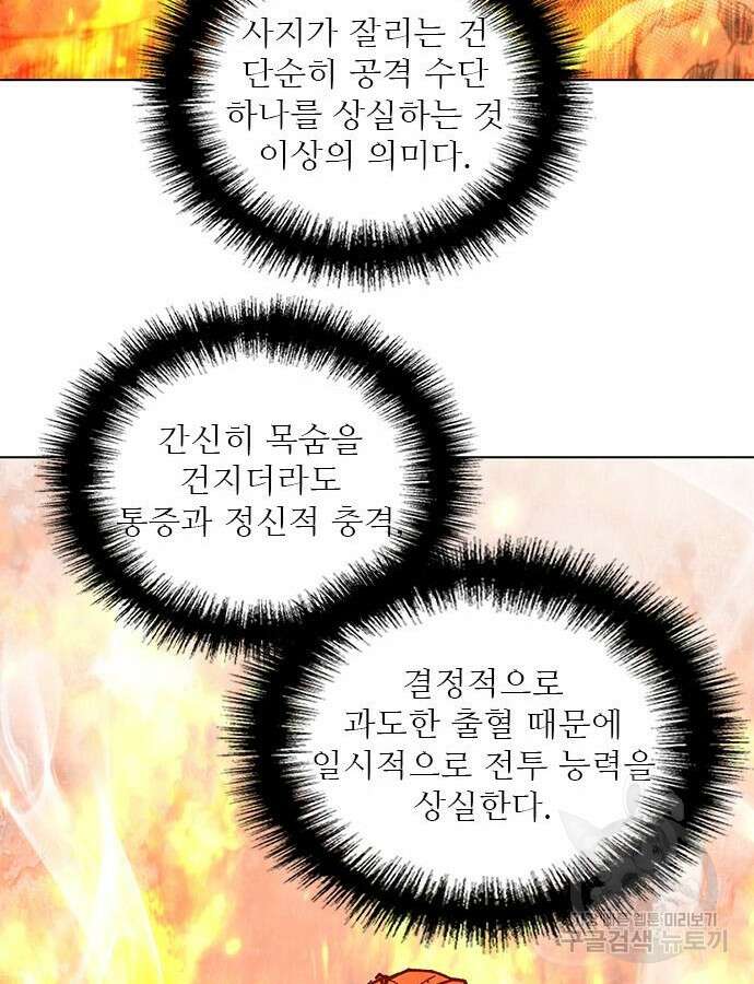 무사만리행 187화 42