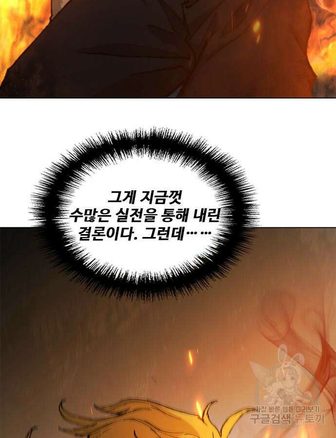 무사만리행 187화 44