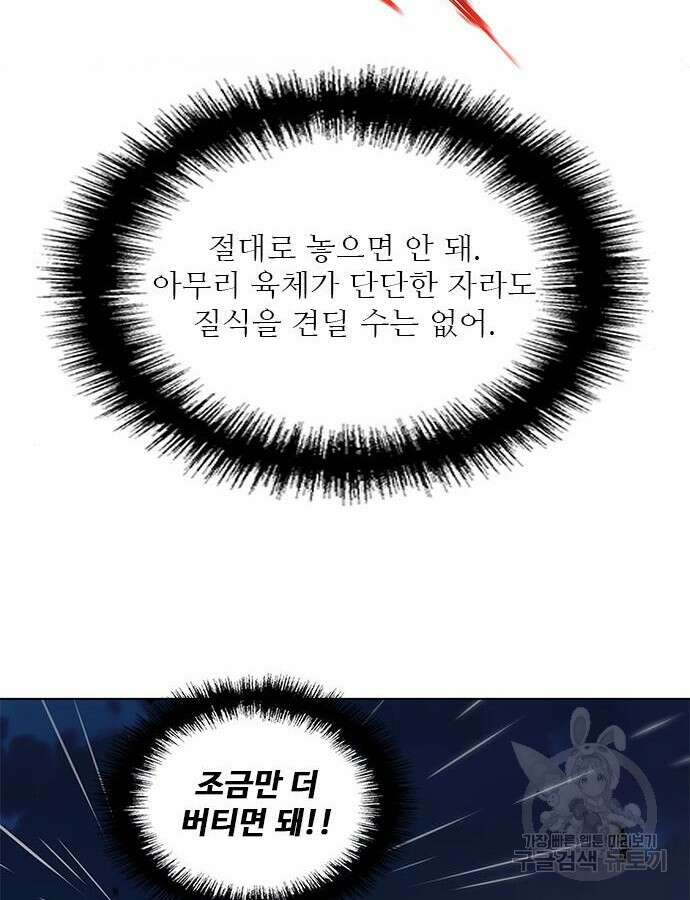 무사만리행 187화 90