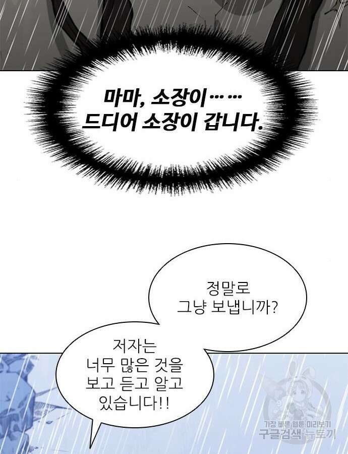 무사만리행 187화 170