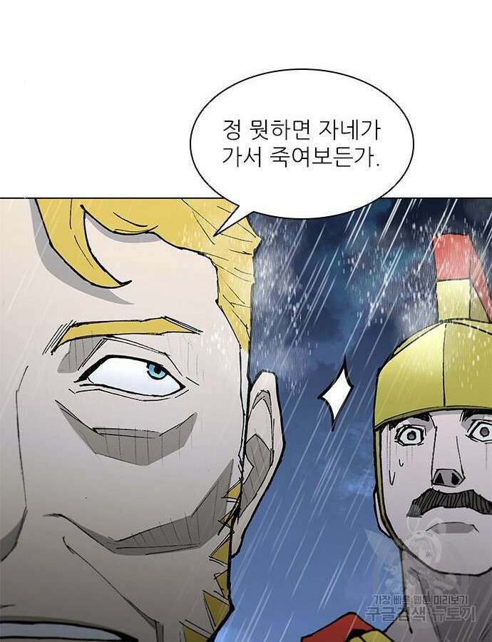 무사만리행 187화 174