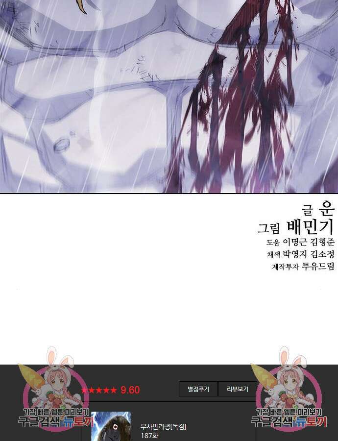 무사만리행 187화 191