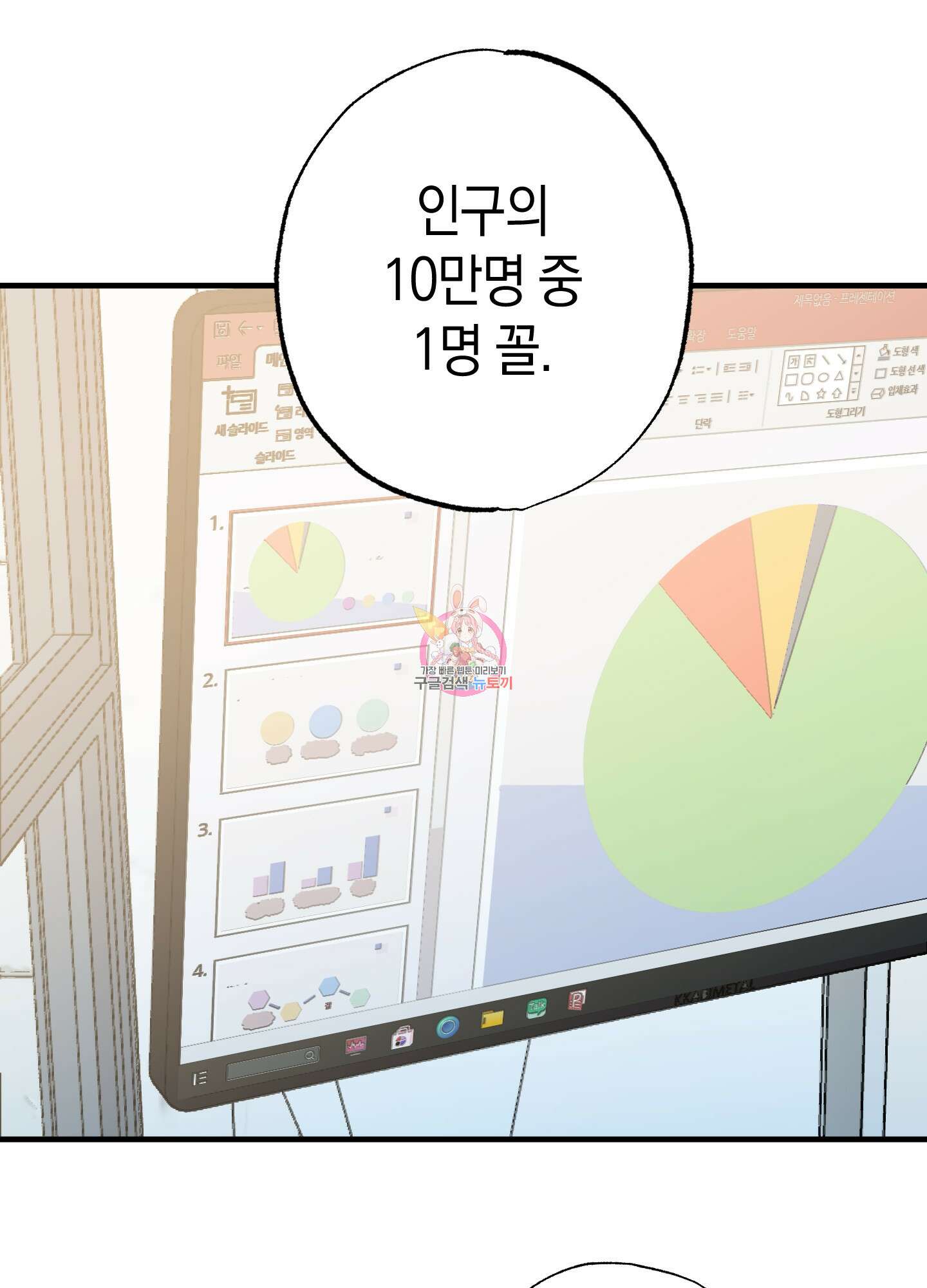 유성이 내리는 우주 4화 1