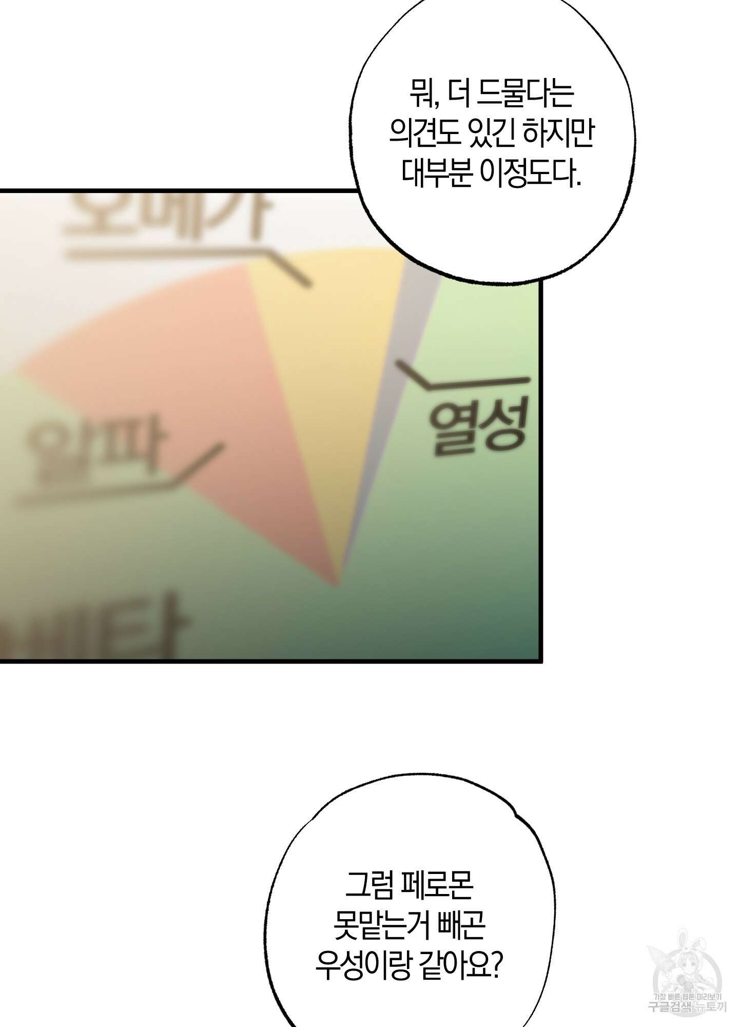 유성이 내리는 우주 4화 2