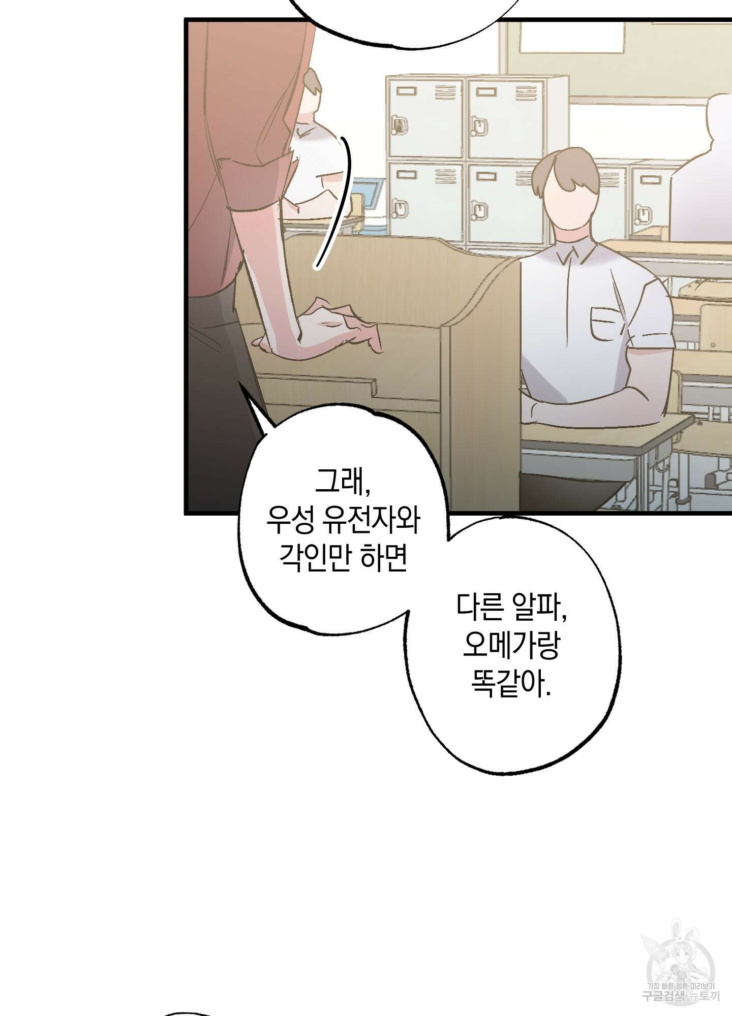유성이 내리는 우주 4화 3