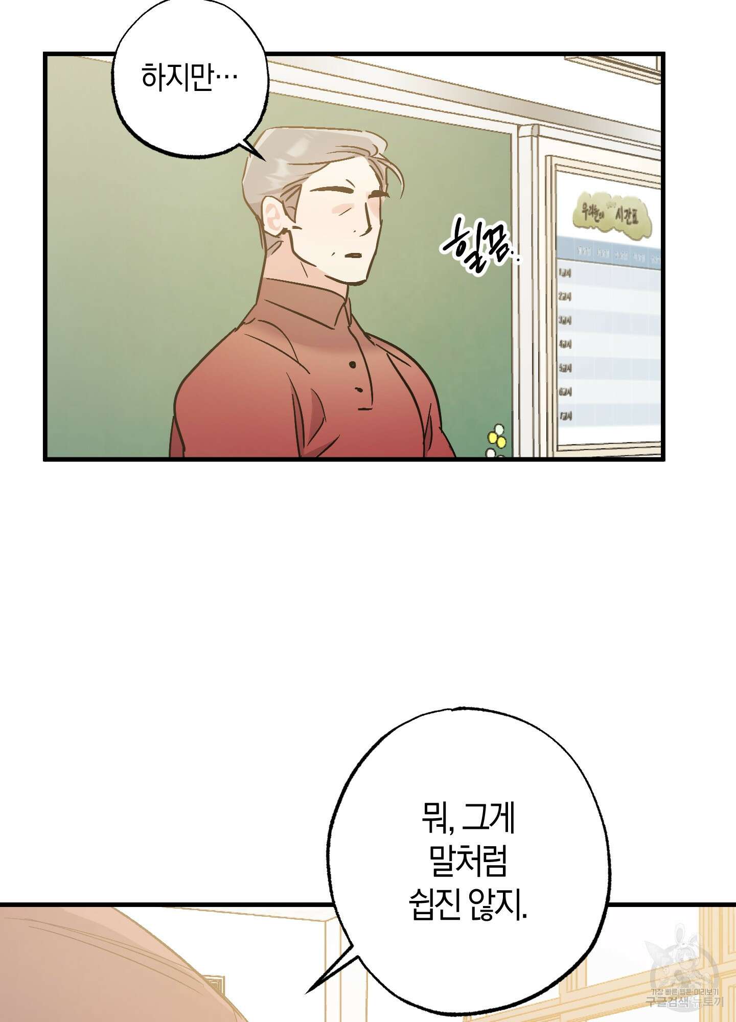 유성이 내리는 우주 4화 4