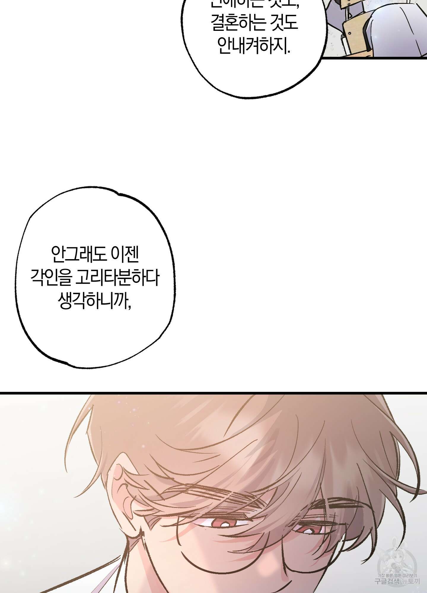 유성이 내리는 우주 4화 7