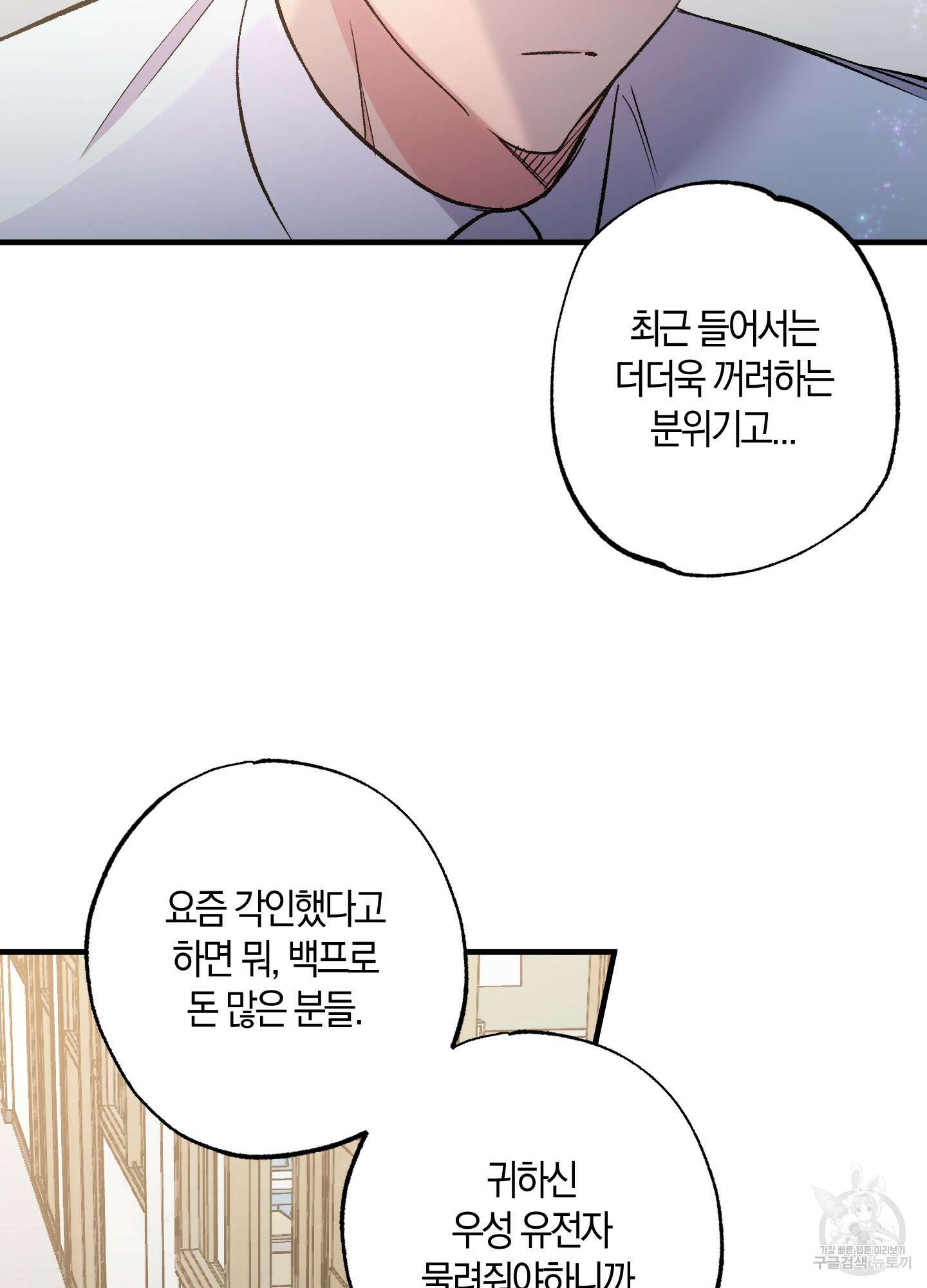 유성이 내리는 우주 4화 8