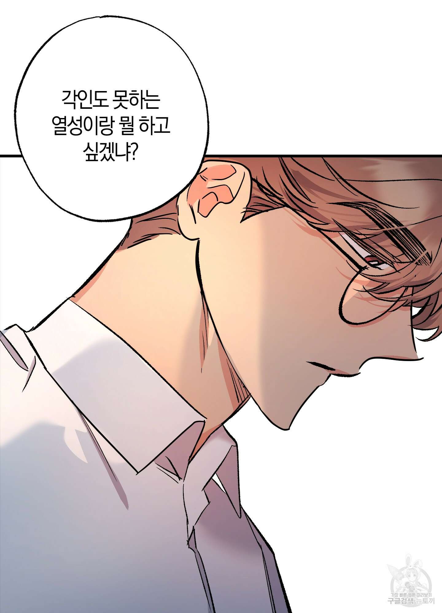 유성이 내리는 우주 4화 11