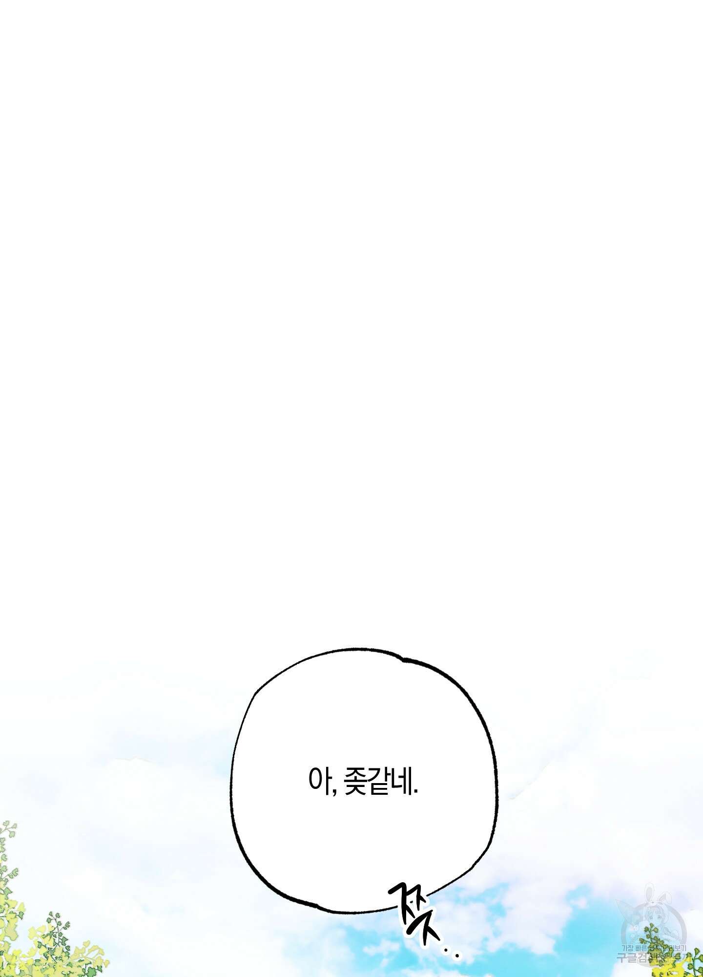 유성이 내리는 우주 4화 13