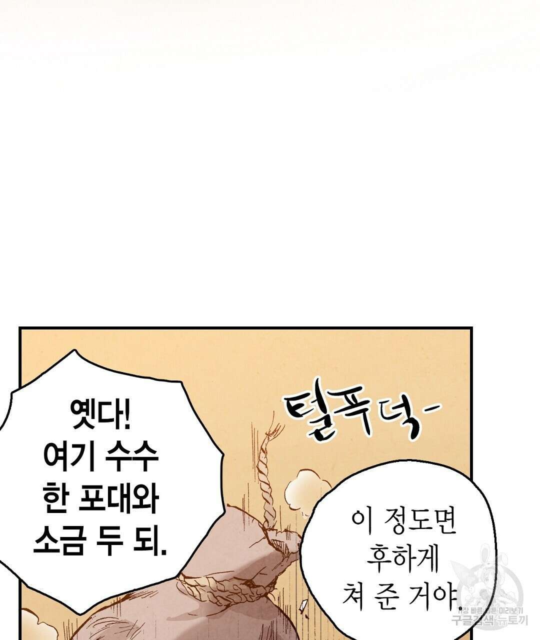 푸른 유리 2화 9