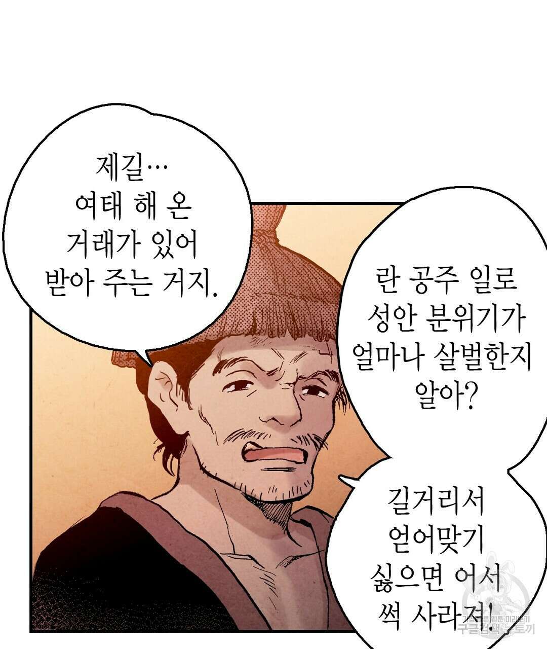 푸른 유리 2화 17