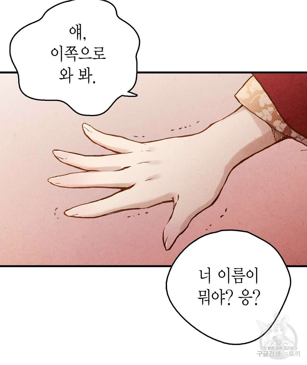 푸른 유리 2화 39