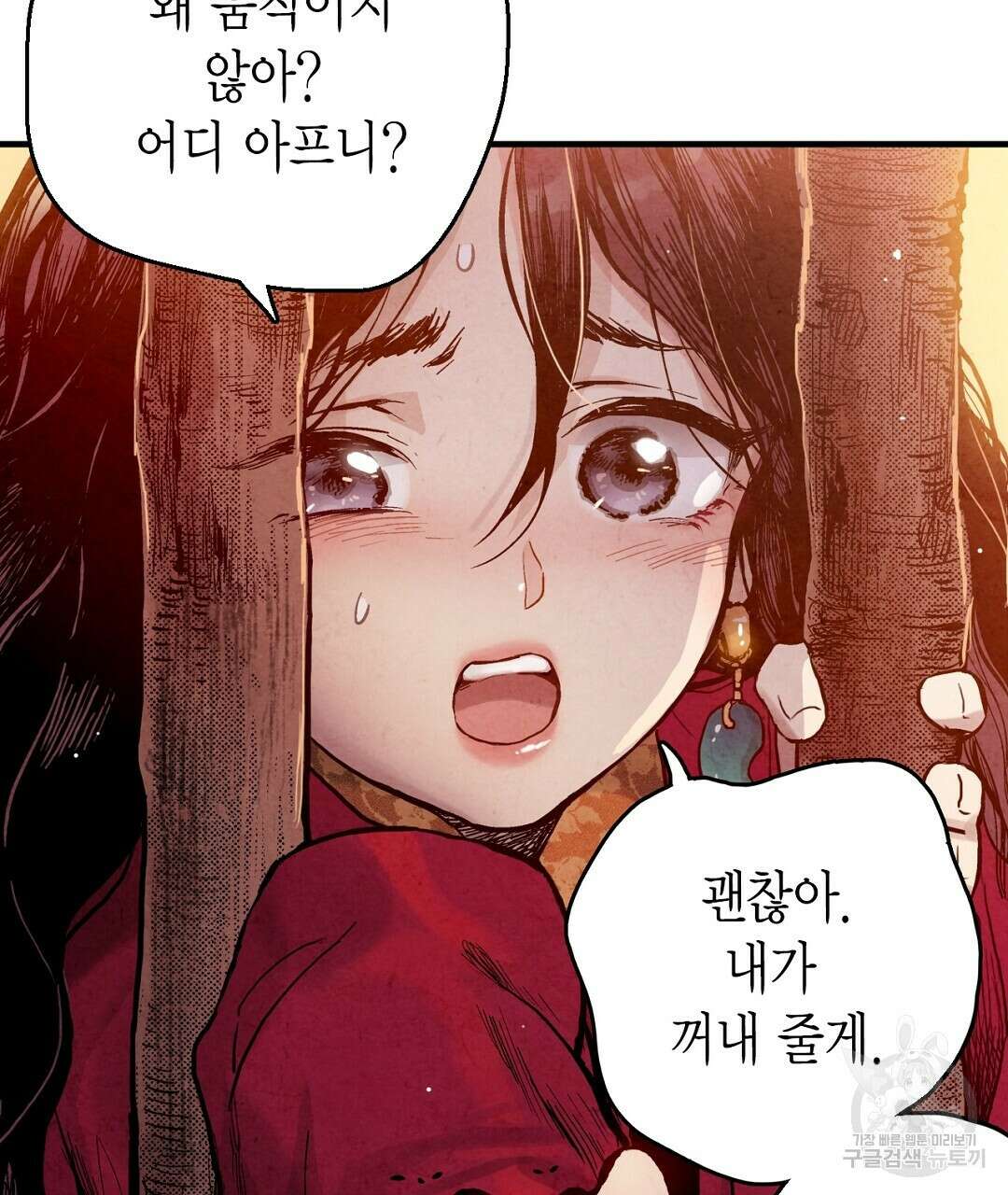 푸른 유리 2화 45