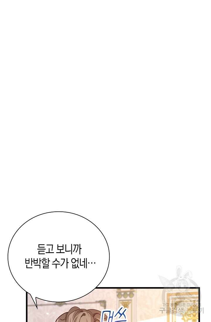시한부라서 남주의 형과 결혼했더니 내게 집착한다 6화 2