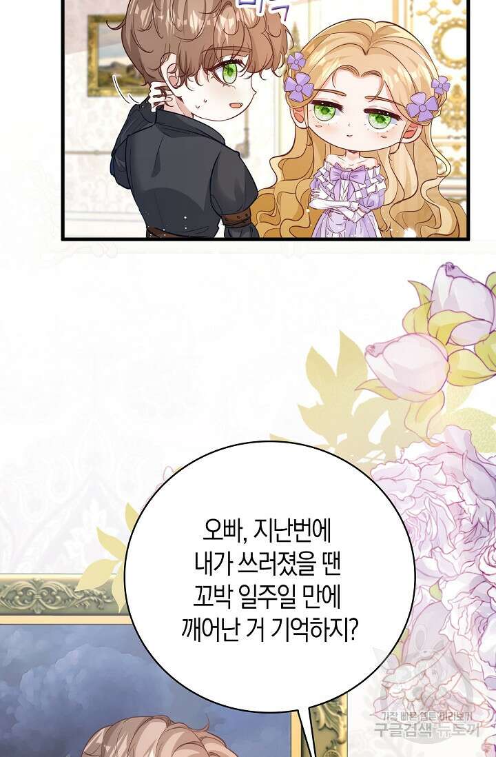 시한부라서 남주의 형과 결혼했더니 내게 집착한다 6화 3