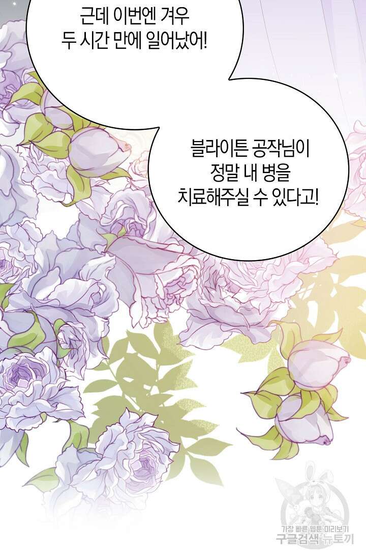 시한부라서 남주의 형과 결혼했더니 내게 집착한다 6화 5