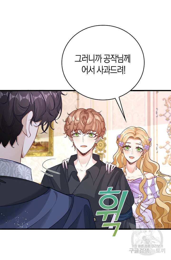 시한부라서 남주의 형과 결혼했더니 내게 집착한다 6화 6