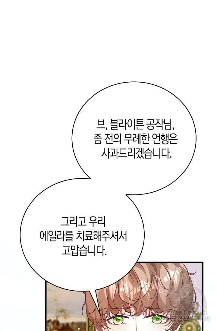 시한부라서 남주의 형과 결혼했더니 내게 집착한다 6화 7