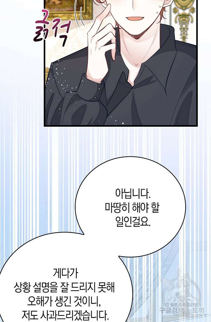 시한부라서 남주의 형과 결혼했더니 내게 집착한다 6화 8