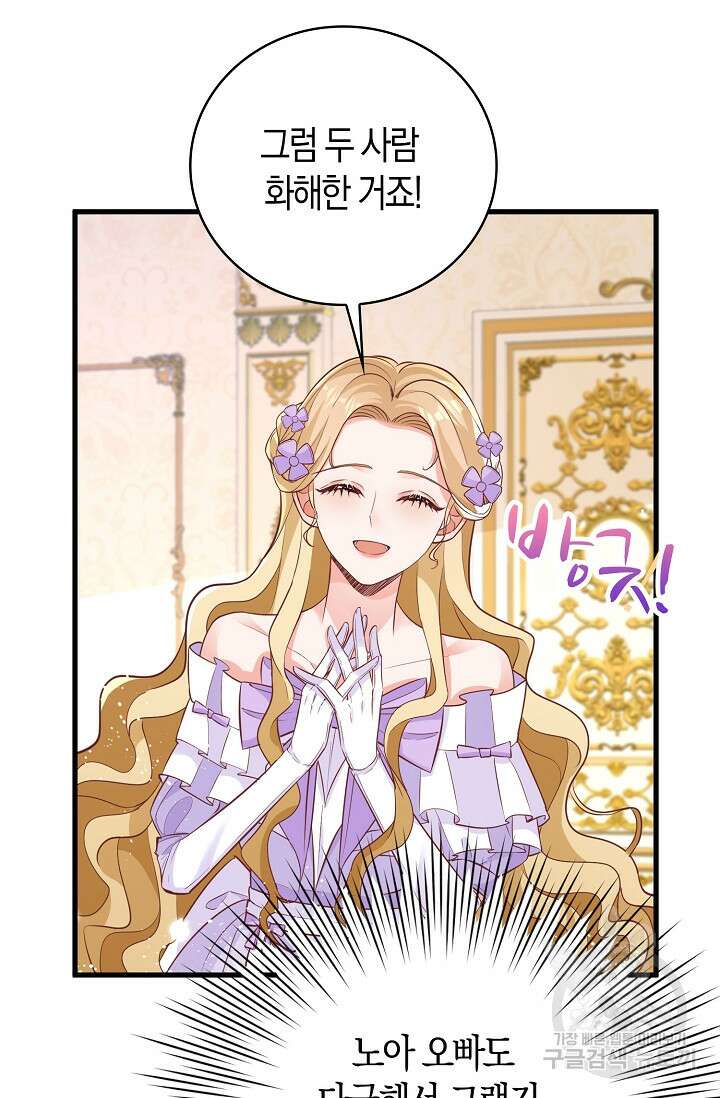 시한부라서 남주의 형과 결혼했더니 내게 집착한다 6화 11